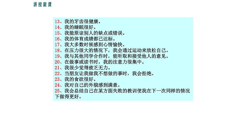 8.3+了解自己++增进健康++课件-2023-2024学年人教版生物八年级下册05