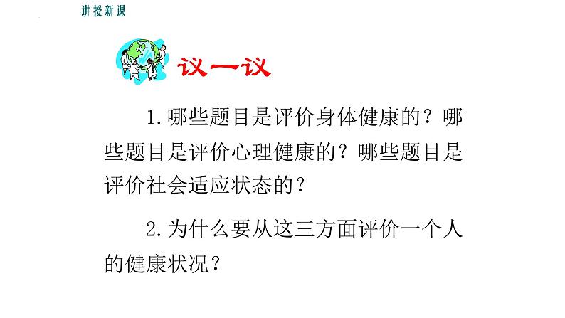 8.3+了解自己++增进健康++课件-2023-2024学年人教版生物八年级下册07