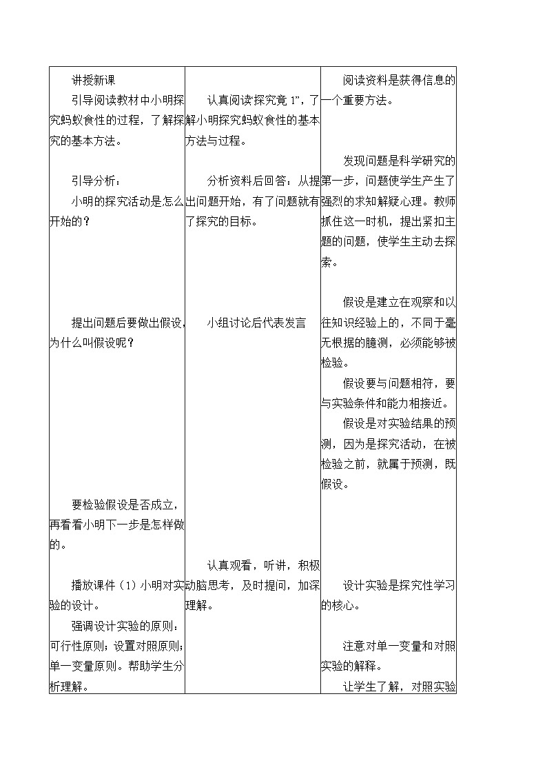 冀少版生物七年级上册 第一章 第四节 学习探究_2教案第2页