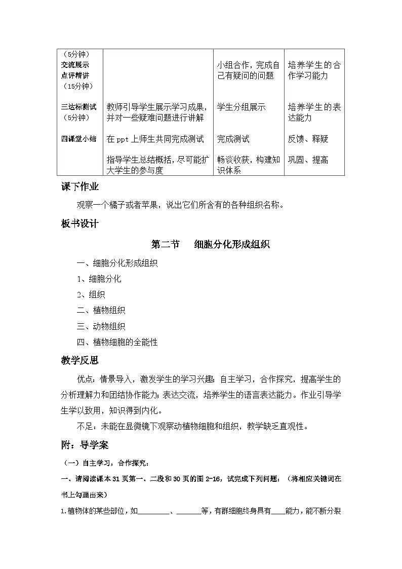 冀少版生物七年级上册 第二章 第二节 《细胞分化形成组织》教案02