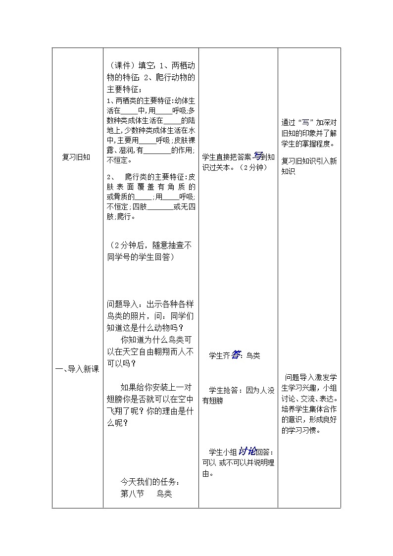 冀少版生物七年级上册 第四章第八节 鸟类教案03