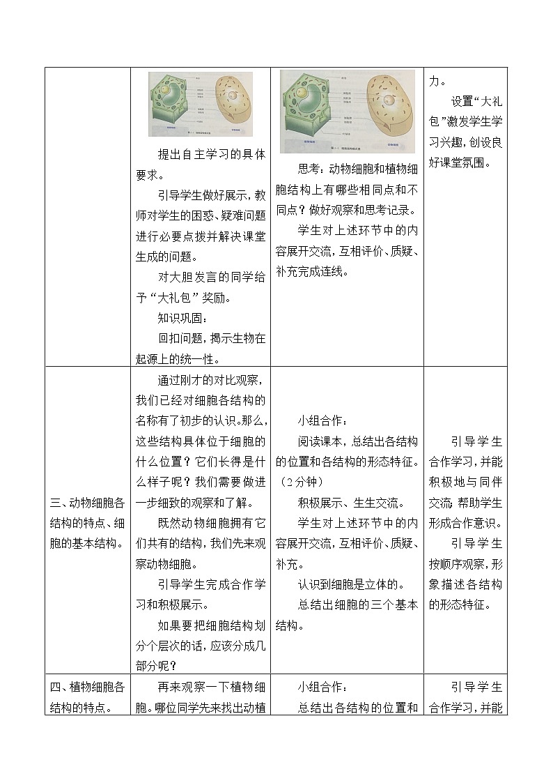 冀少版生物七年级上册 第二章 第一节  细胞的结构_(2)教案第2页