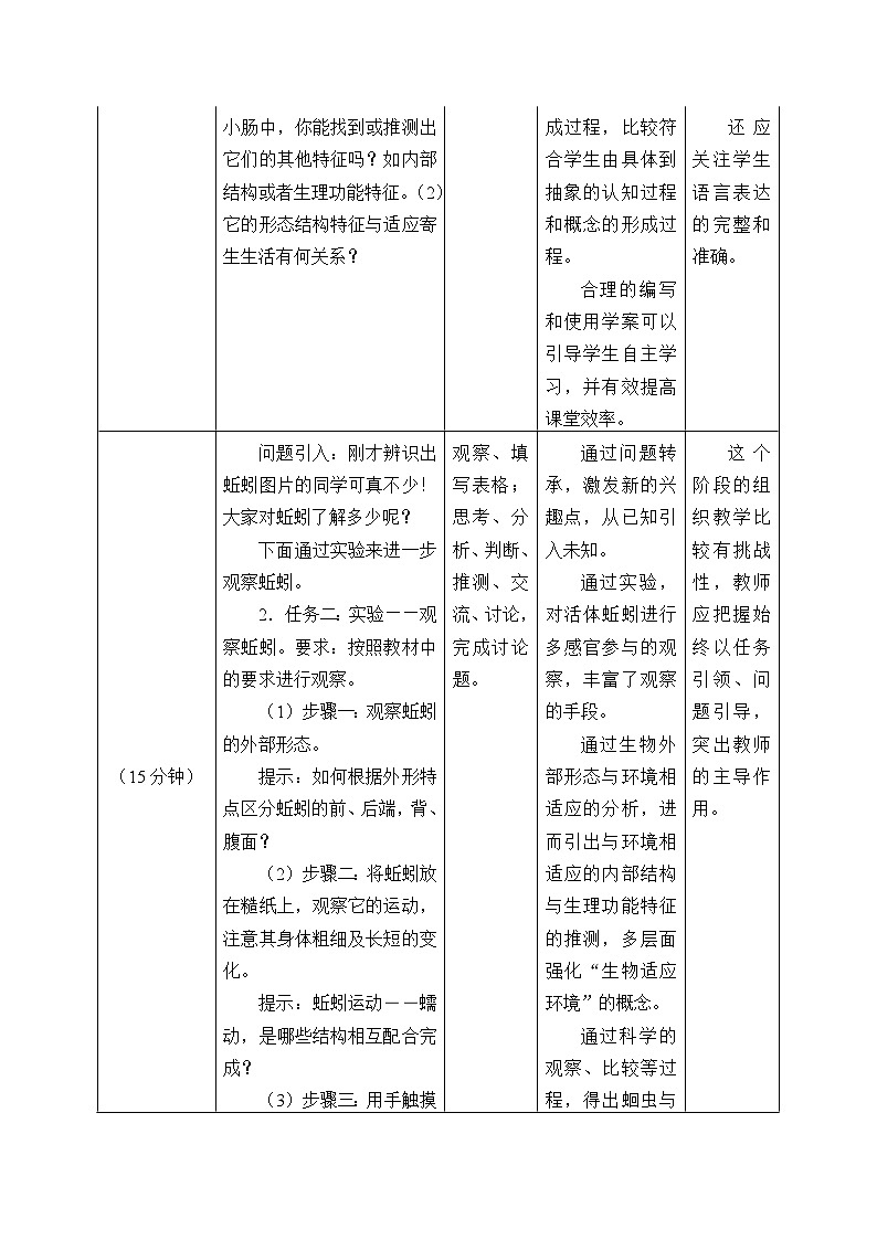 冀少版生物七年级上册 第四章 第三节 线形动物和环节动物_教案02