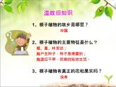 冀少版生物七年級上冊 第三章 第六節(jié) 被子植物課件
