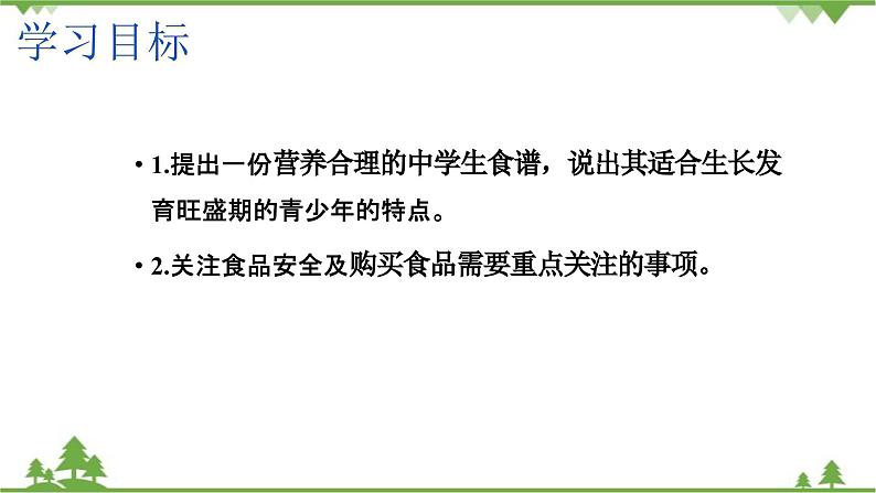 苏教版生物七年级下册 第九章 第三节 膳食指南与食品安全课件第3页