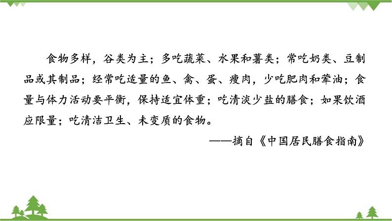苏教版生物七年级下册 第九章 第三节 膳食指南与食品安全课件第5页