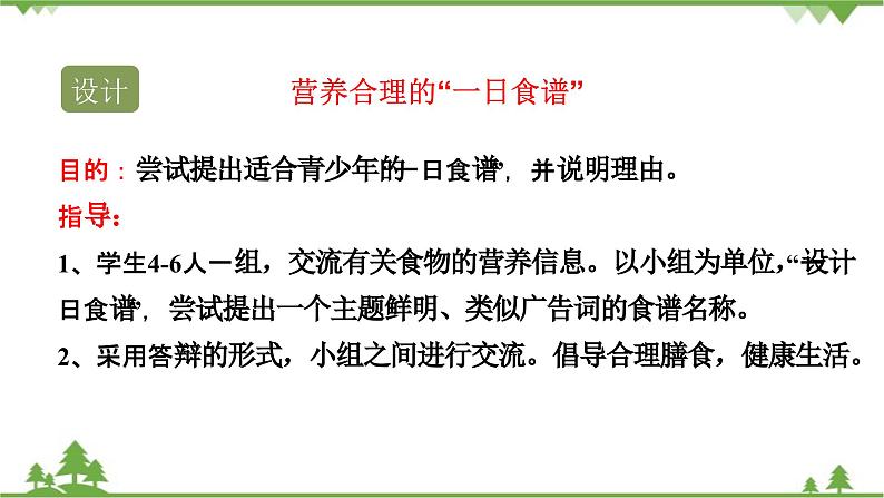 苏教版生物七年级下册 第九章 第三节 膳食指南与食品安全课件第7页