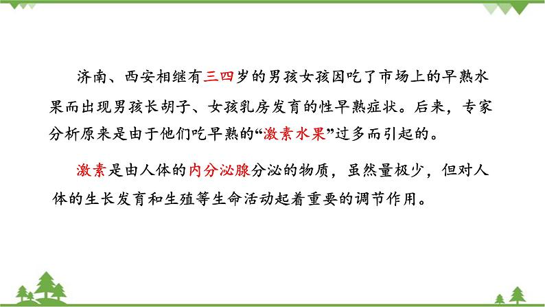 苏教版生物七年级下册 第十二章 第一节 人体的激素调节课件03