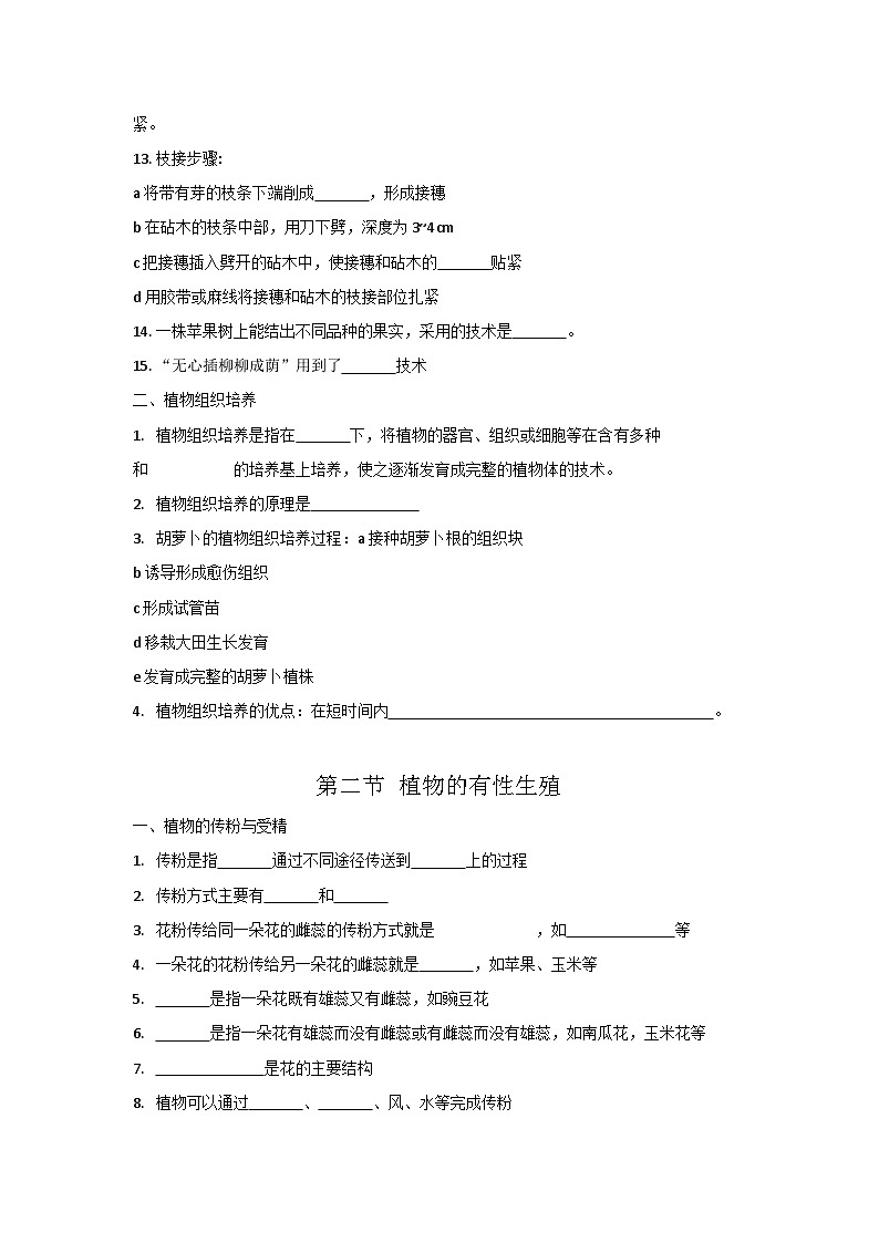 第二十一章 生物的生殖与发育-【必背知识】八年级生物下册必背知识清单（苏教版八下）02