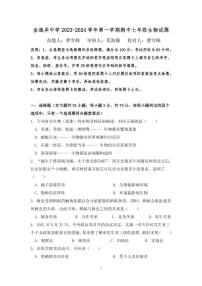 广东省珠海市金湾区2023-2024学年七年级上学期期中考试生物试卷