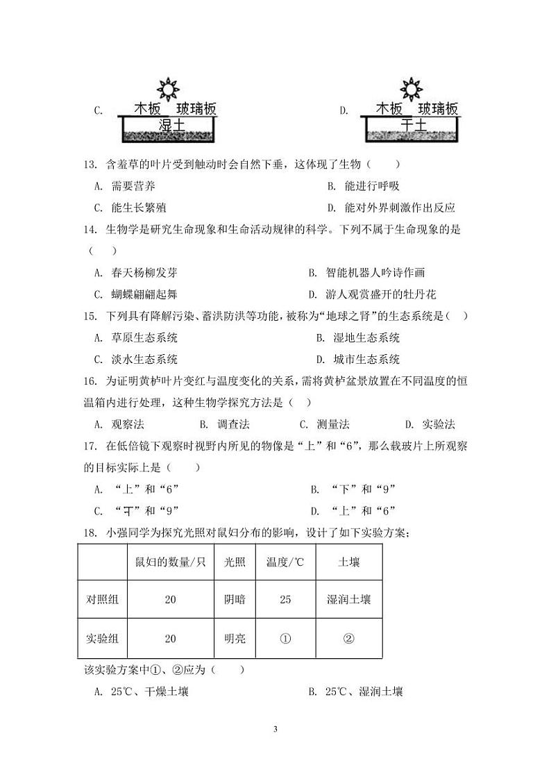 广东省珠海市金湾区2023-2024学年七年级上学期期中考试生物试卷03