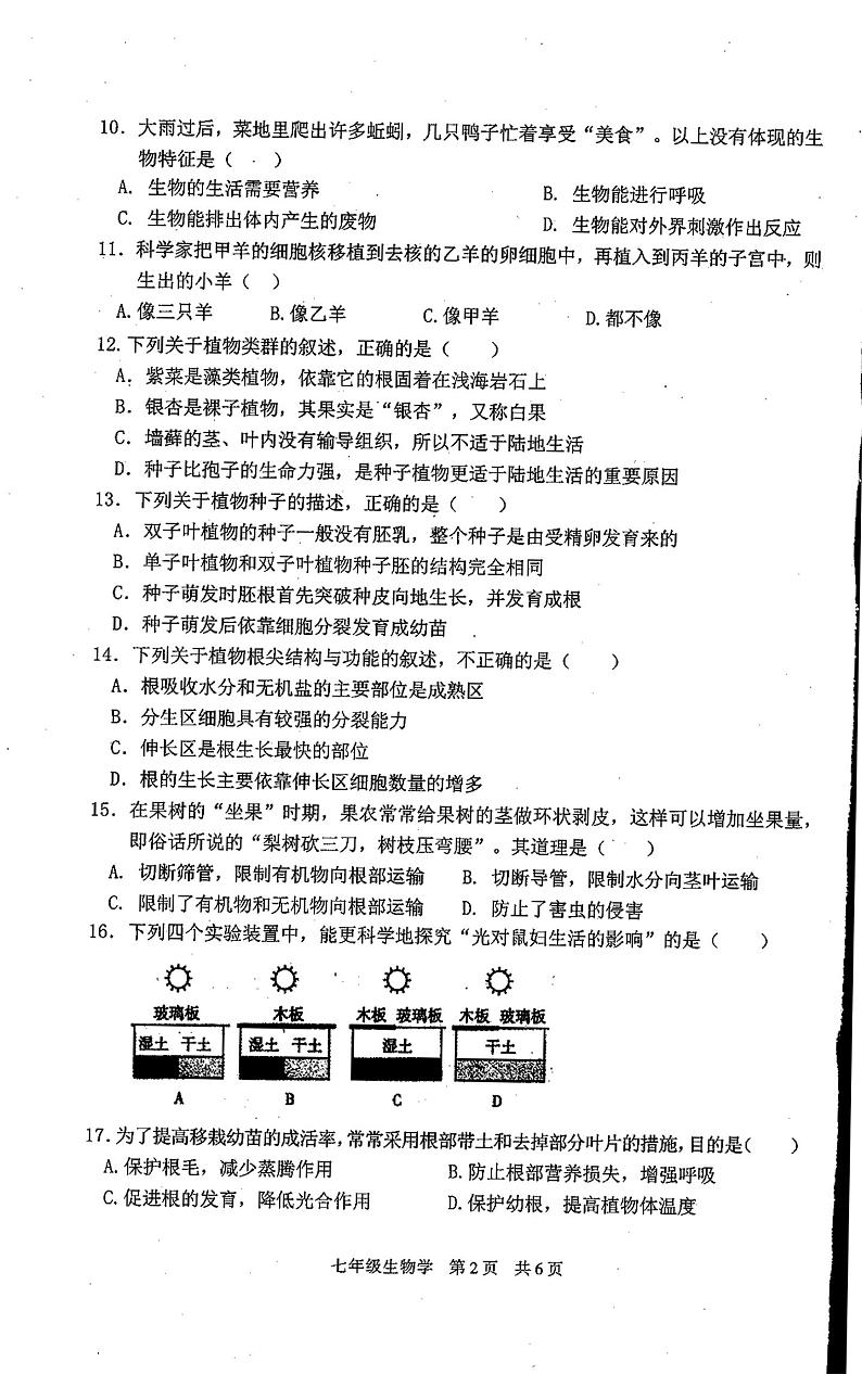 陕西省西安市第九十九中学2023-2024学年七年级上学期期末生物试卷02