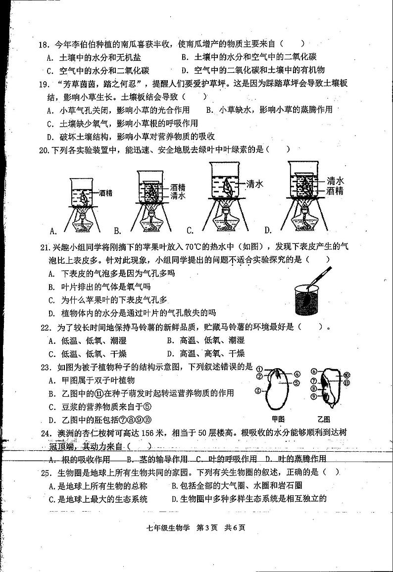 陕西省西安市第九十九中学2023-2024学年七年级上学期期末生物试卷03