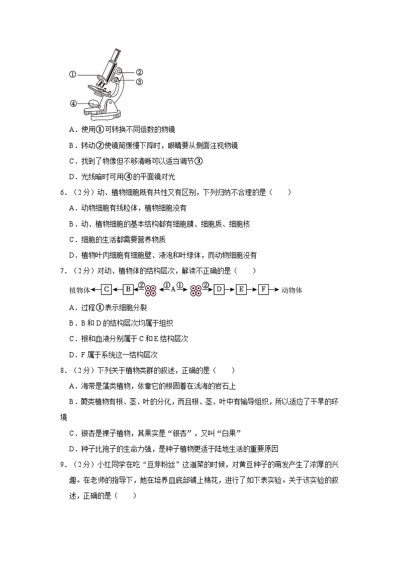 贵州省安顺市关岭县2023-2024学年七年级上学期期末生物试卷第2页