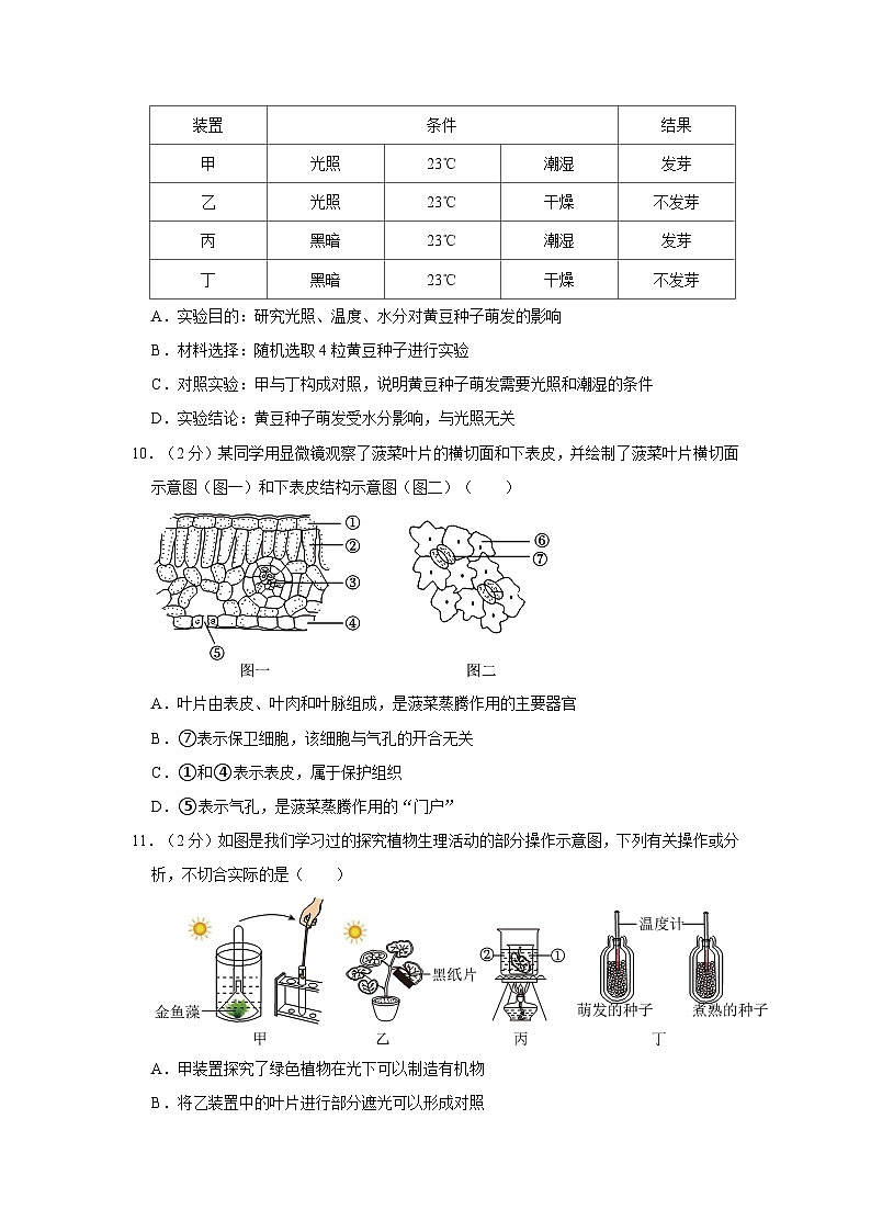 贵州省安顺市关岭县2023-2024学年七年级上学期期末生物试卷第3页