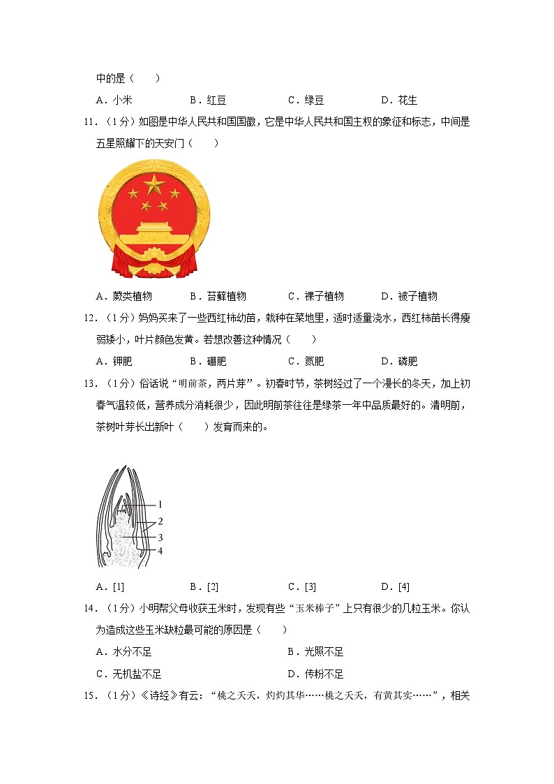 河南省驻马店市上蔡县2023-2024学年七年级上学期期末生物试卷03