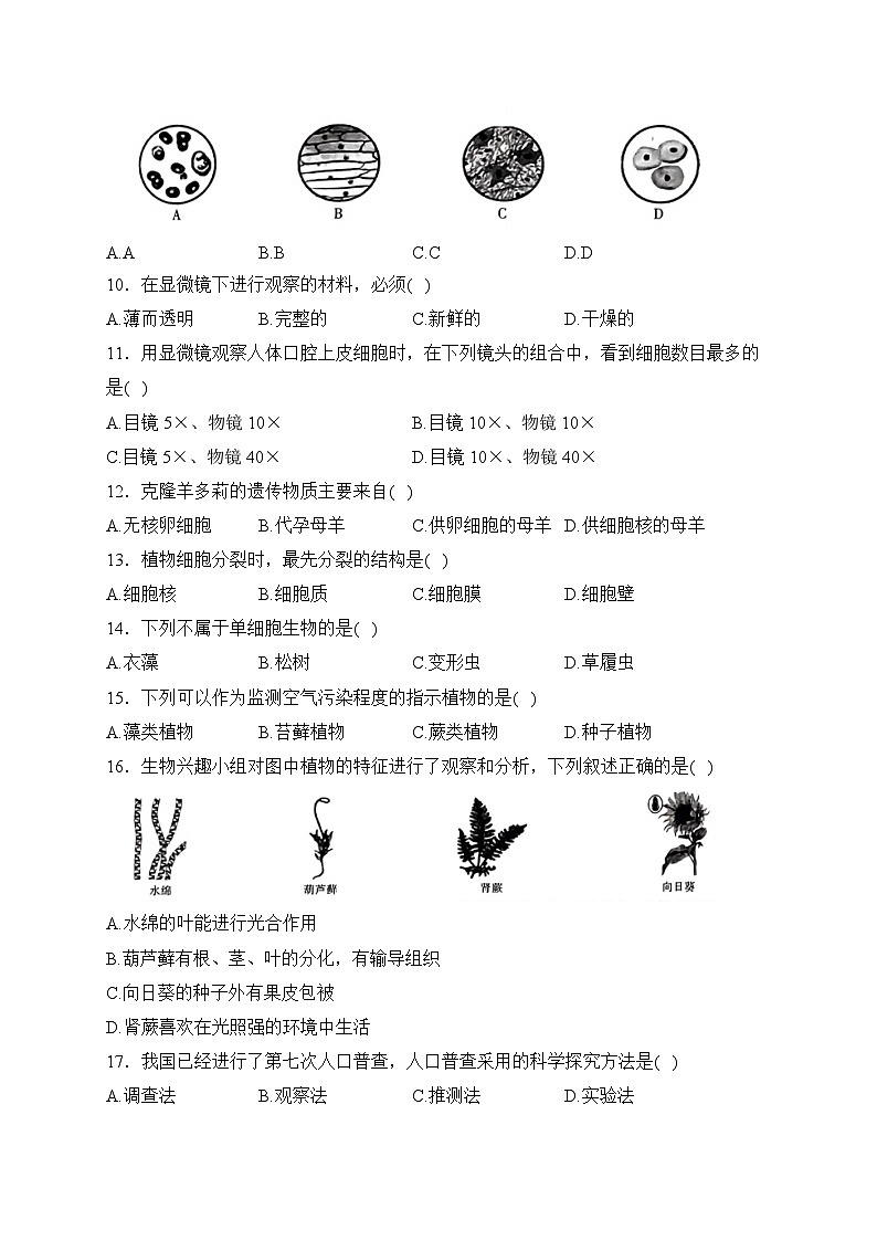 黑龙江省佳木斯市桦南县2023-2024学年七年级上学期期末综合练习生物试卷第2页