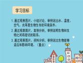 1.2.1++生物与环境的关系（第1课时）课件-2023-2024学年人教版生物七年级上册