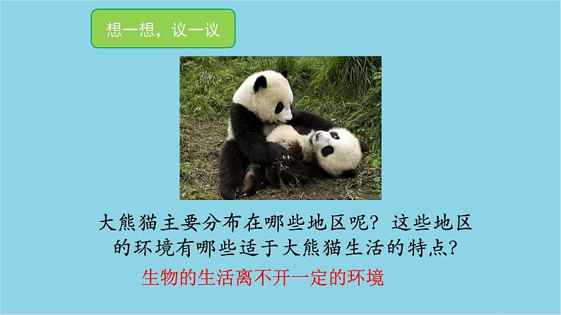 1.2.1++生物与环境的关系（第1课时）课件-2023-2024学年人教版生物七年级上册第3页