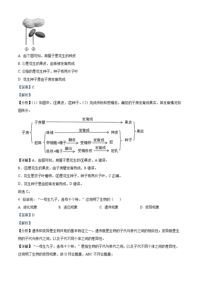 山东省济南市平阴县2023-2024学年八年级上学期期末生物试题（原卷版+解析版）03