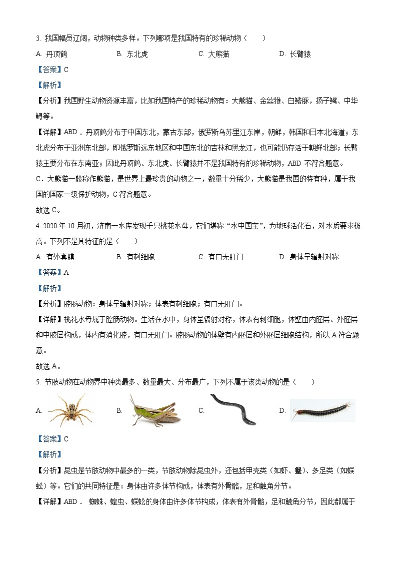 精品解析：陕西省咸阳市永寿县豆家中学2021-2022学年八年级上学期期末生物试题（解析版）第2页