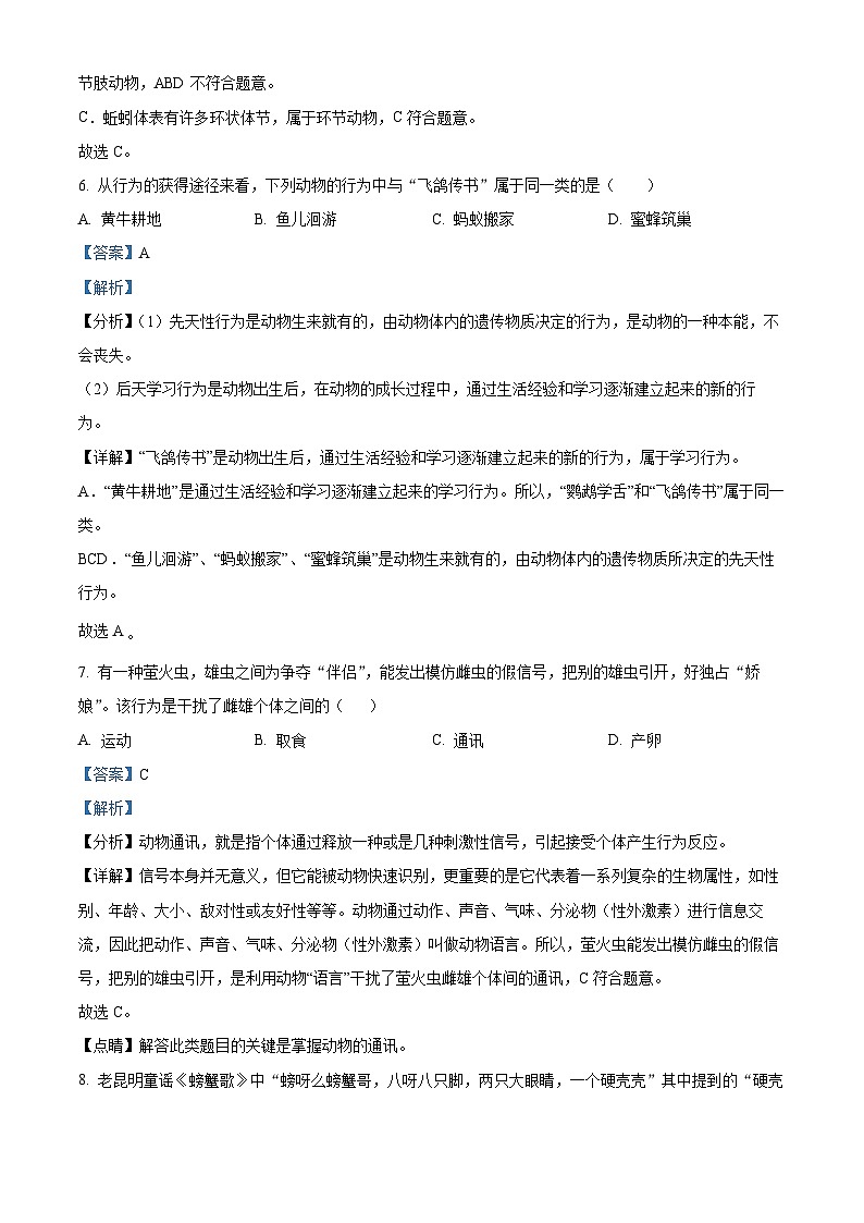 精品解析：陕西省咸阳市永寿县豆家中学2021-2022学年八年级上学期期末生物试题（解析版）第3页