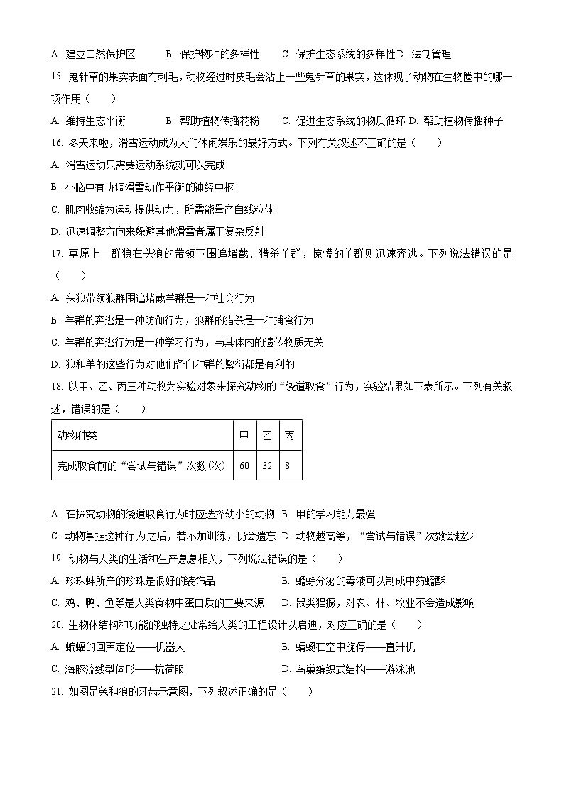 精品解析：陕西省咸阳市永寿县豆家中学2021-2022学年八年级上学期期末生物试题（原卷版）第3页
