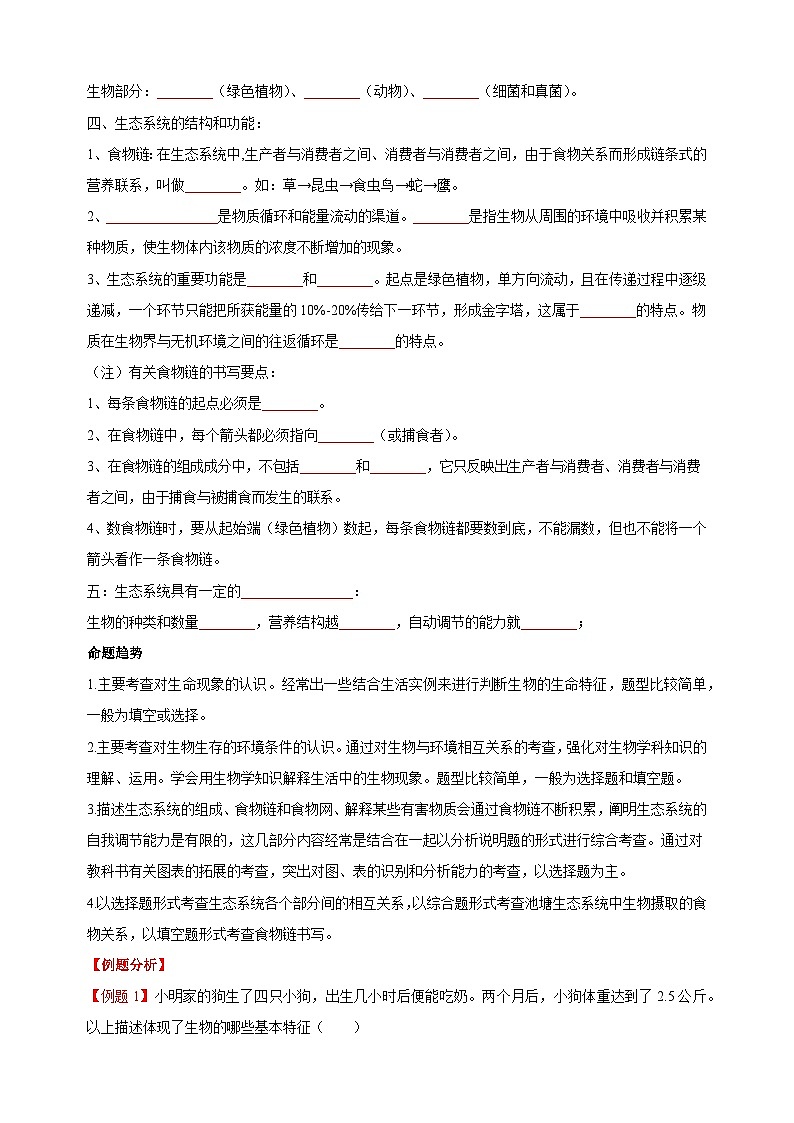 重难点03 生物与环境-中考生物【·重点·难点】练习（附答案和解析）02