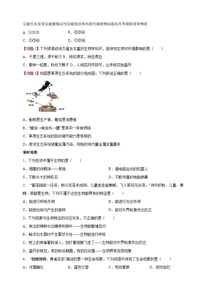 重难点03 生物与环境-中考生物【·重点·难点】练习（附答案和解析）03