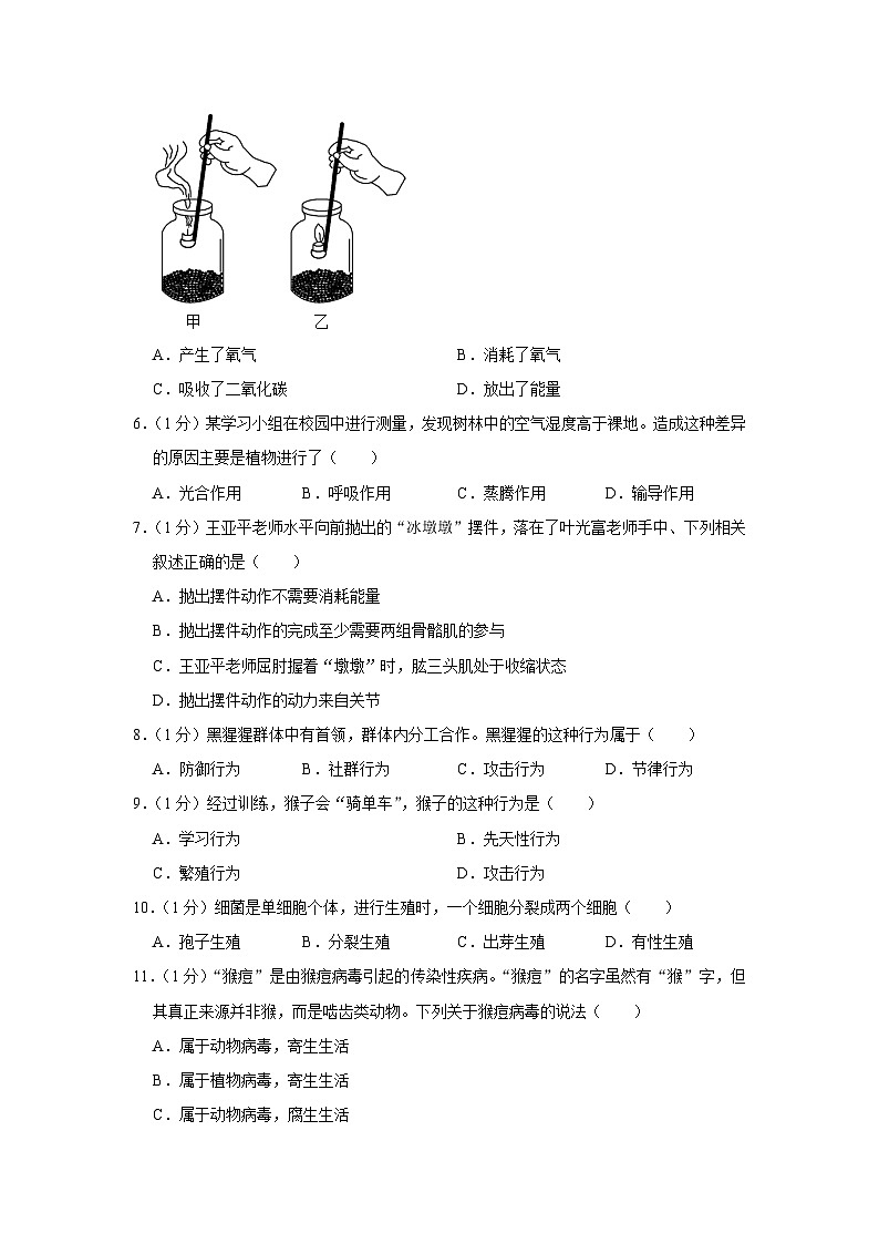 河北省保定市阜平县2023-2024学年八年级上学期期末生物试卷第2页