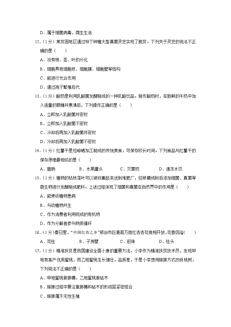 河北省保定市阜平县2023-2024学年八年级上学期期末生物试卷第3页