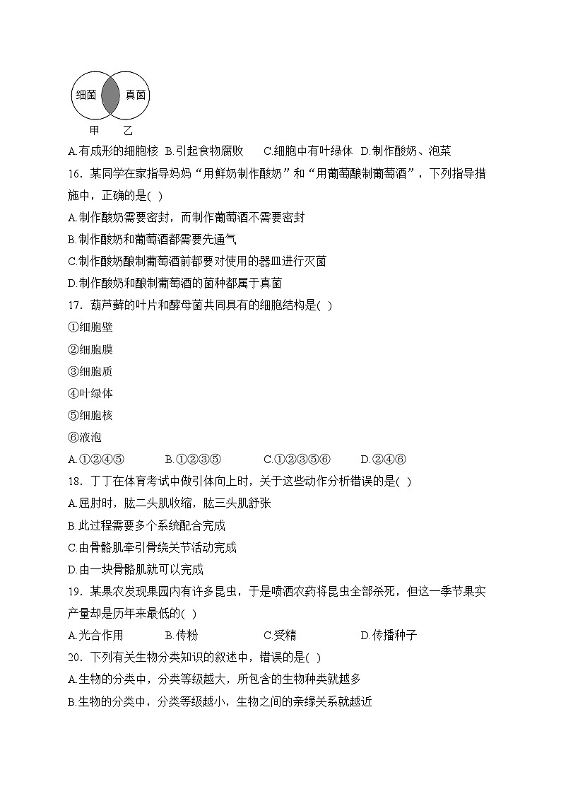 甘肃省天水市秦州区2023-2024学年八年级上学期期末考试生物试卷(含答案)03