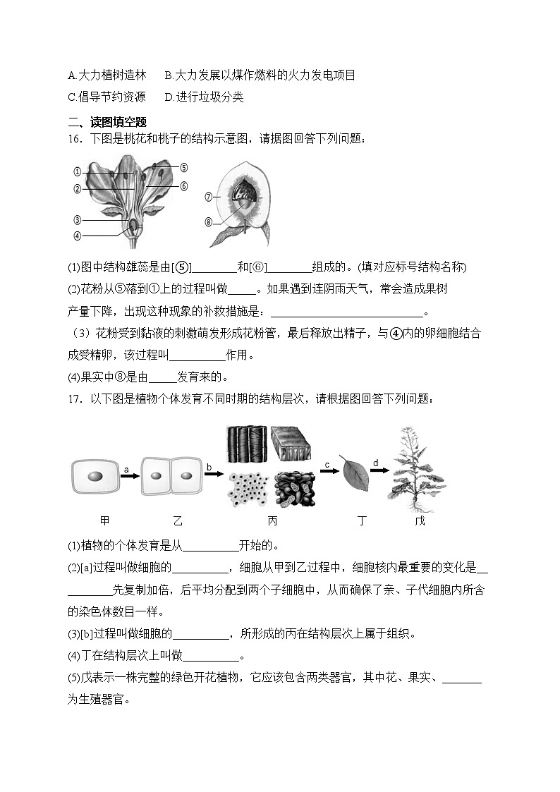 广西河池市环江县2023-2024学年七年级上学期期末测评生物试卷(含答案)03