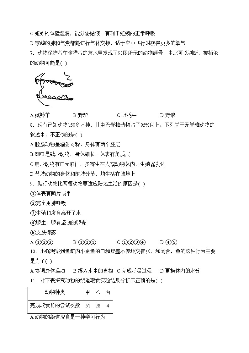 河北省保定市安新县2023-2024学年八年级上学期期末质量监测生物试卷(含答案)第2页
