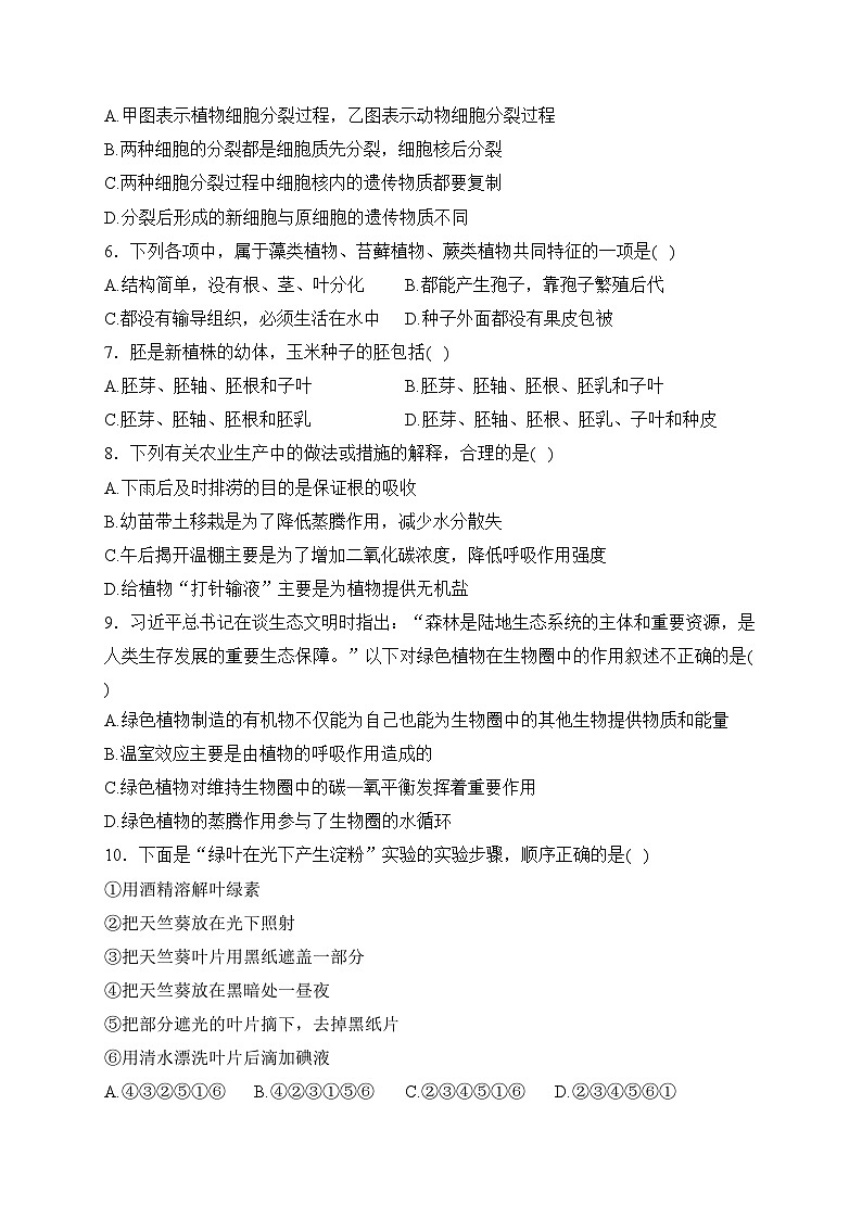 湖北省孝感市应城市2023-2024学年七年级上学期期末考试生物试卷(含答案)第2页