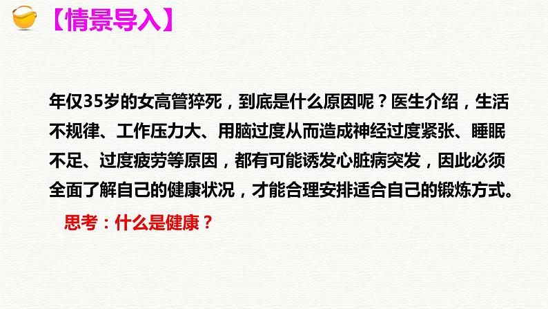 3.1 认识健康-2023-2024学年八年级生命科学同步课堂（沪教版第一册）课件02