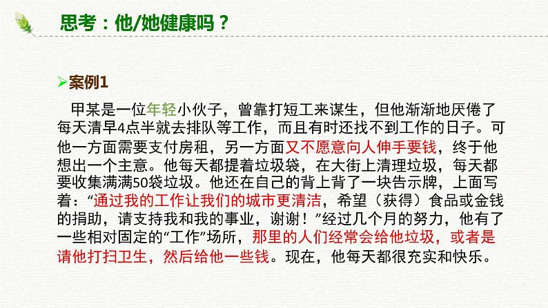 3.1 认识健康-2023-2024学年八年级生命科学同步课堂（沪教版第一册）课件03