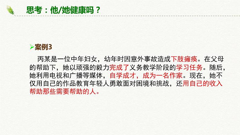 3.1 认识健康-2023-2024学年八年级生命科学同步课堂（沪教版第一册）课件05