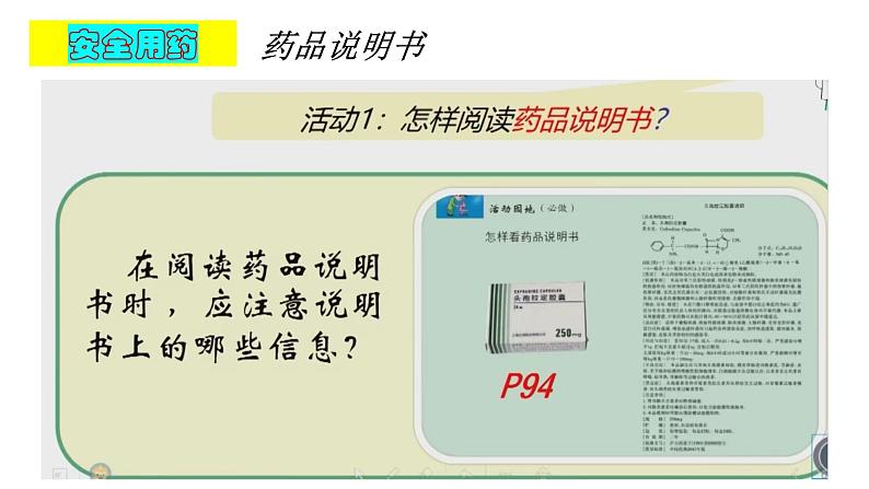 3.3 医药常识与医疗技术-2023-2024学年八年级生命科学 (沪教版第一册)课件07