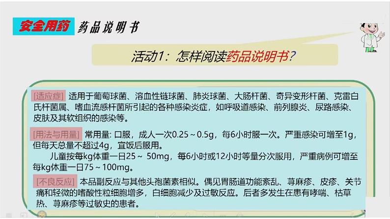 3.3 医药常识与医疗技术-2023-2024学年八年级生命科学 (沪教版第一册)课件08