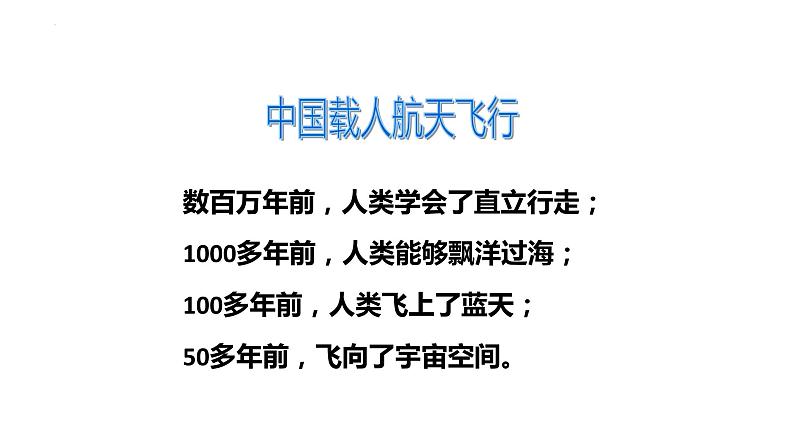 1.2.1 人类能在怎样的环境中生存-2023-2024学年八年级生命科学同步课堂（沪教版第一册）课件04