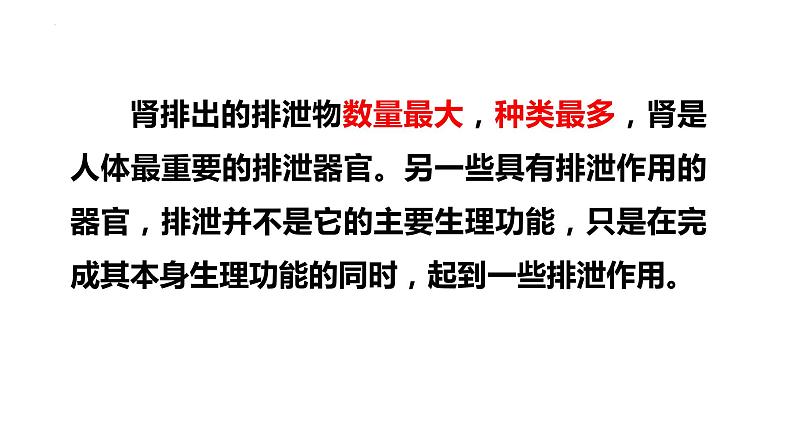 1.2.3 人体是如何维持内环境稳定的（第二课时）-2023-2024学年八年级生命科学同步课堂（沪教版第一册）课件第8页