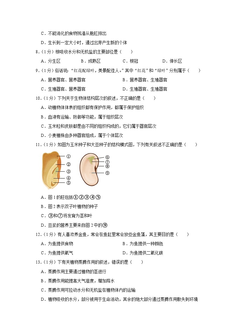 山西省长治市2023-2024学年七年级上学期期末生物试题02