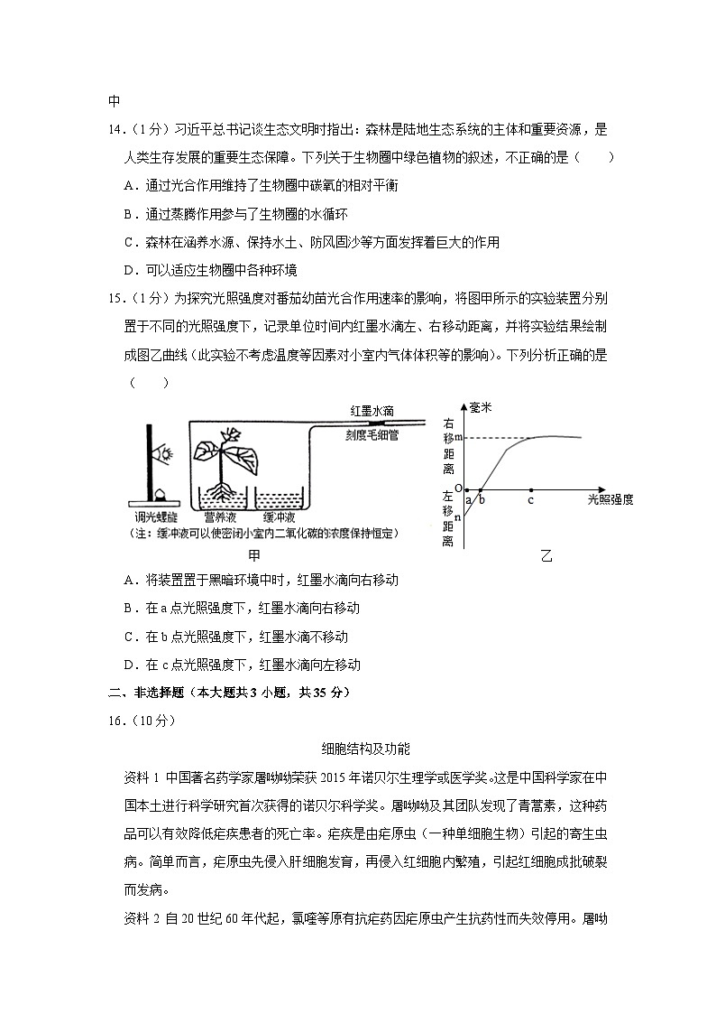 山西省长治市2023-2024学年七年级上学期期末生物试题03