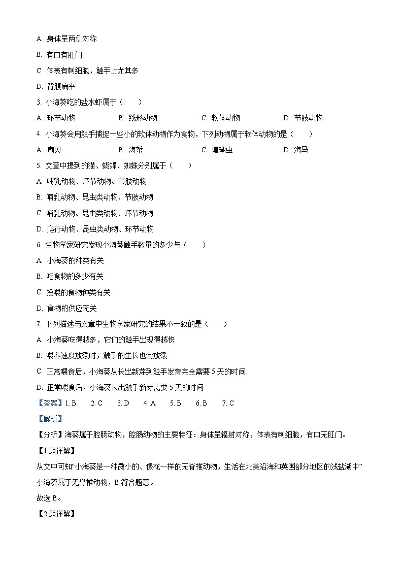 广东省广州市天河区2020-2021学年八年级上学期期末生物考试试题（原卷版+解析版）02