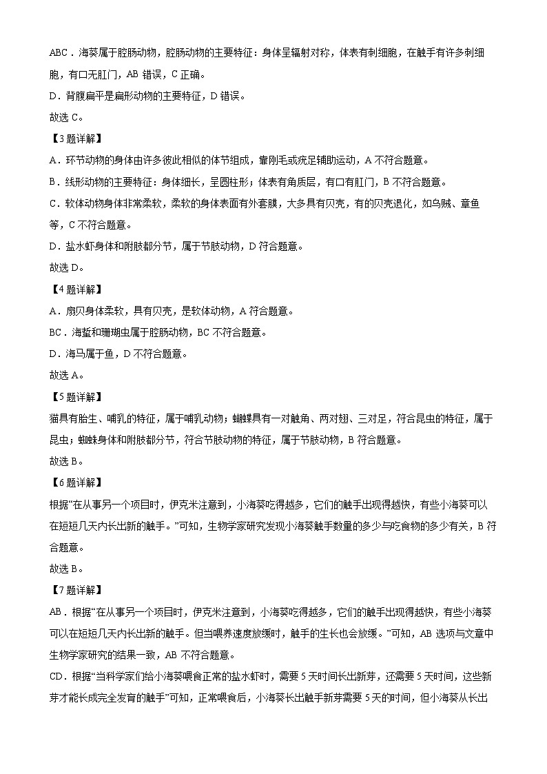广东省广州市天河区2020-2021学年八年级上学期期末生物考试试题（原卷版+解析版）03