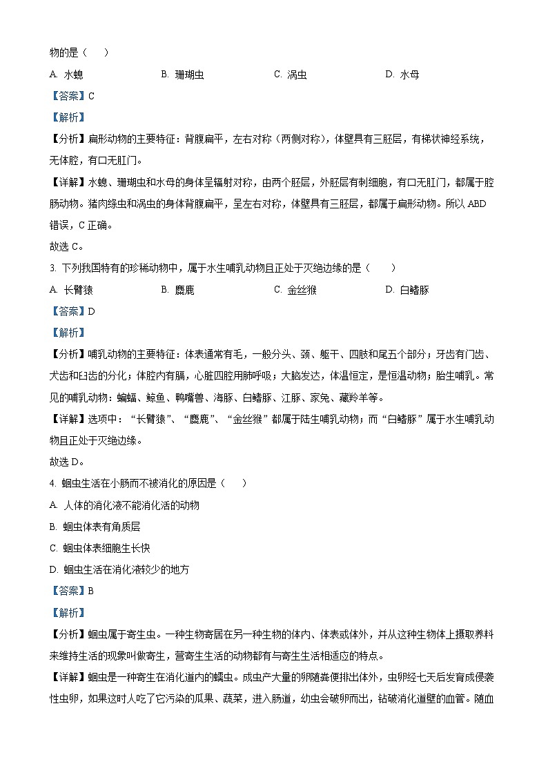 广东省广州市天河区2022-2023学年七年级上学期期末生物试题（原卷版+解析版）02