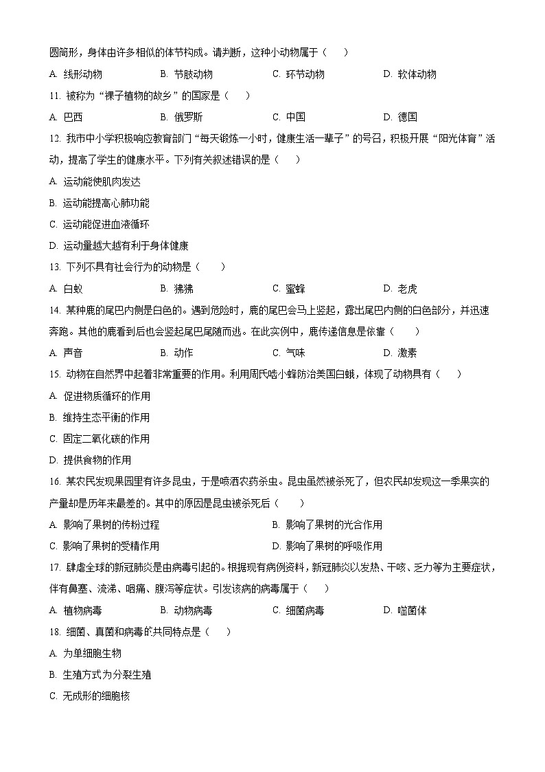广东省广州市天河区2022-2023学年七年级上学期期末生物试题（原卷版+解析版）03