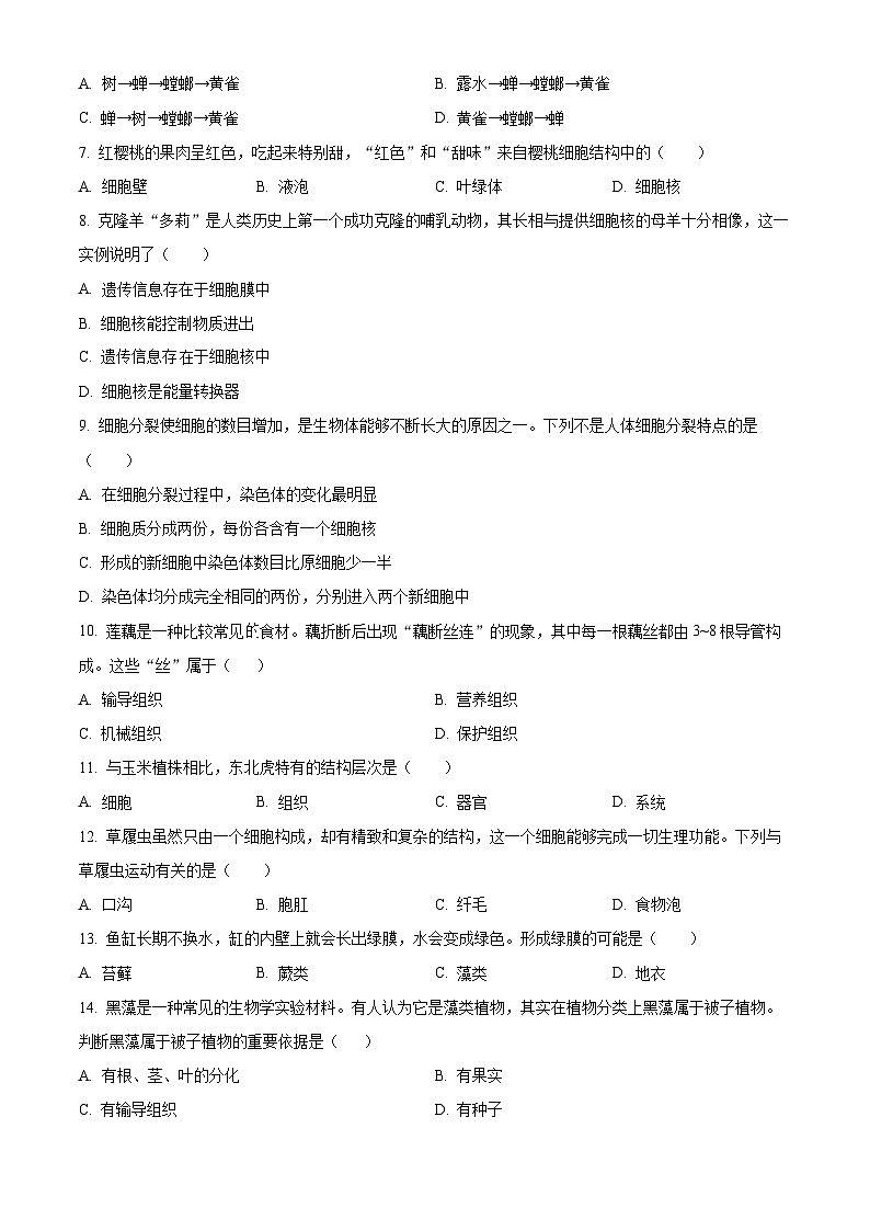 精品解析：吉林省长春市九台区2023-2024学年七年级上学期期末生物试题（原卷版）第2页