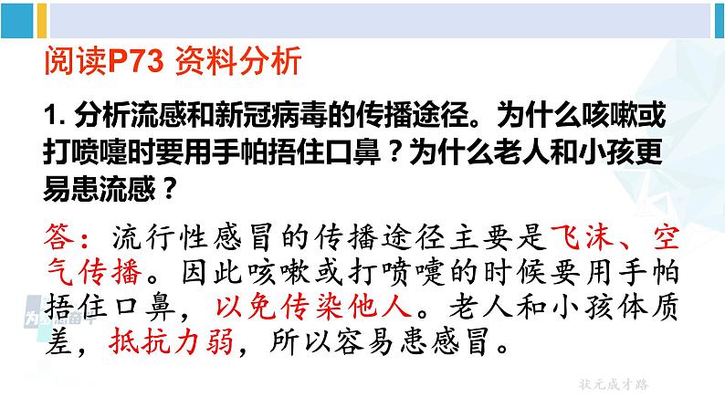 人教版八年级生物下册 第八单元 健康地生活第一节 传染病及其预防（课件）第7页